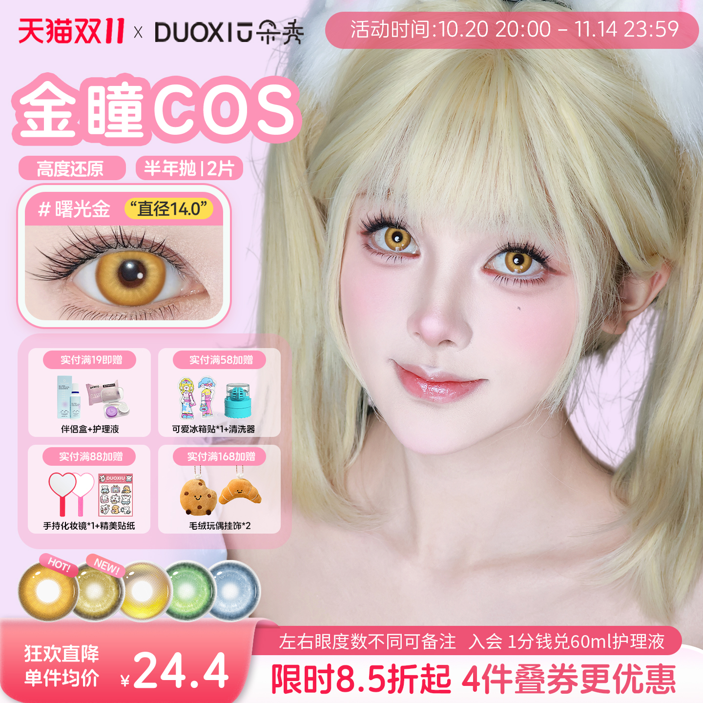 cos款,可试戴,磨眼包退换