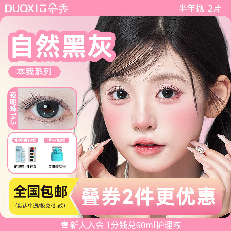 DUOXIU朵秀美瞳半年抛小直径灰黑色自然三明治学生党自然隐形眼镜