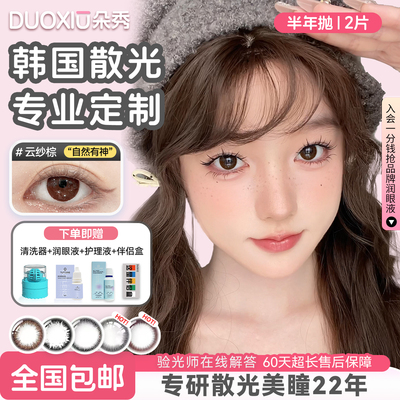 DUOXIU朵秀散光隐形眼镜定制加近视高度数远视韩国进口美瞳年抛女