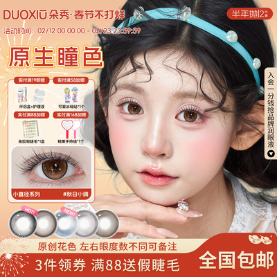 DUOXIU朵秀美瞳半年抛14.2小直径近视隐形眼镜灰色正品官网旗舰店