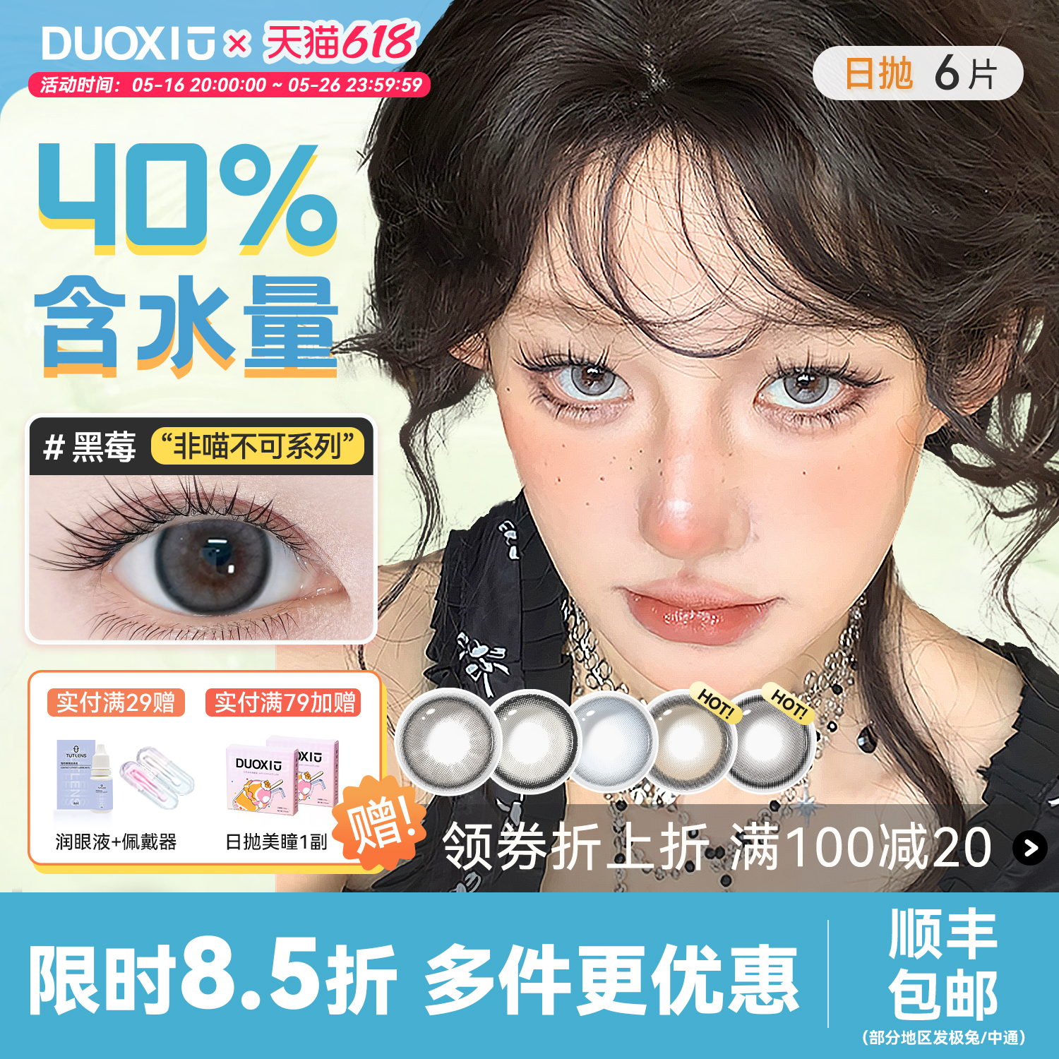 可试用，送运费险，磨眼包退换