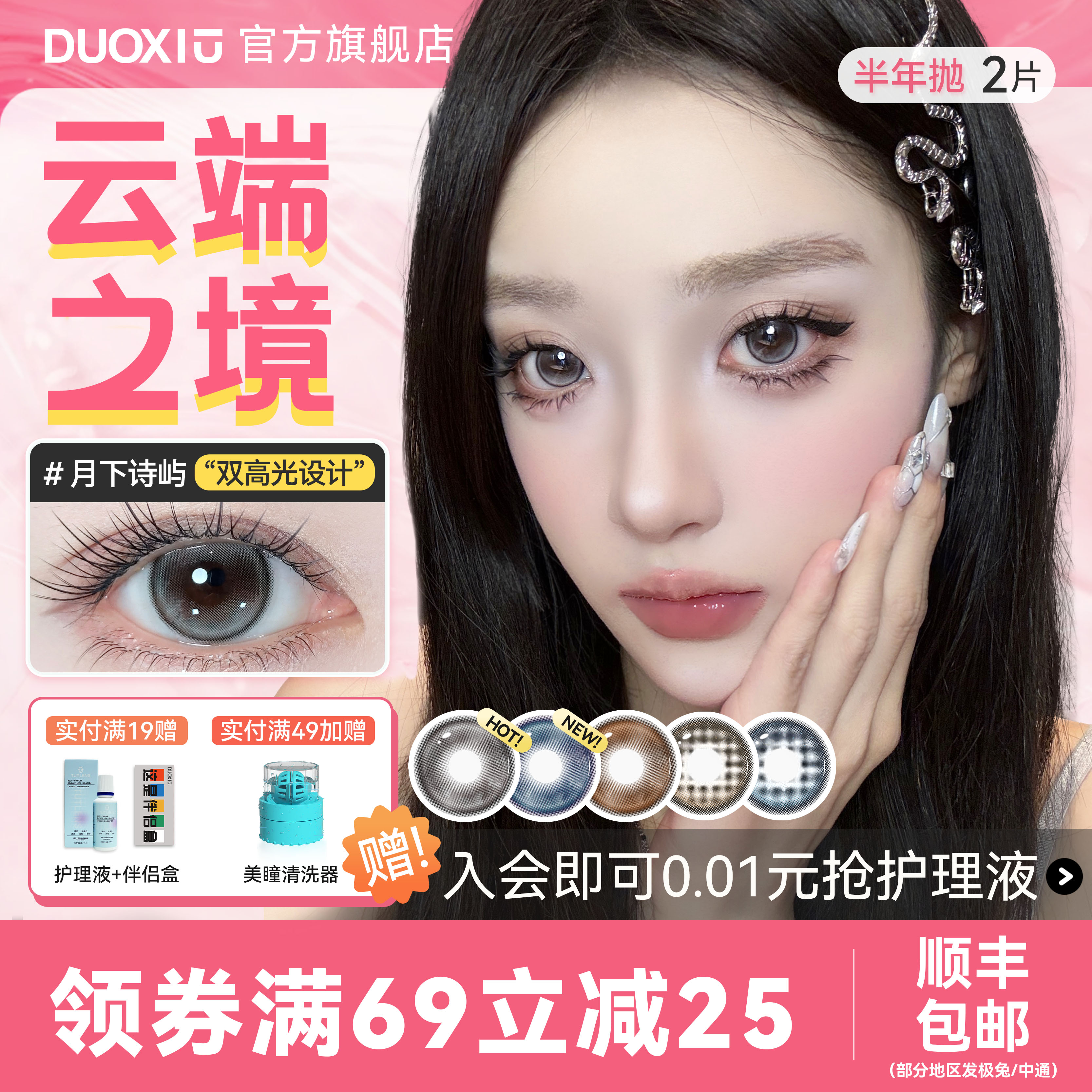【拍3件6片】DUOXIU朵秀美瞳半年抛