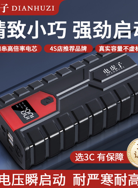 3CCC认证搭电宝汽车应急启动电源强启亏电紧急打火车载电瓶搭电器