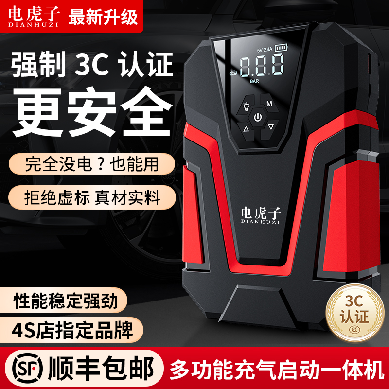 汽车应急启动电源充气一体机