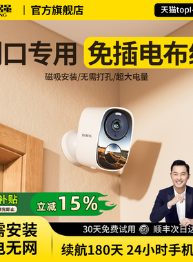 途强摄像头监控家用远程手机WIFI无线室内门口免插电5G高清录像机