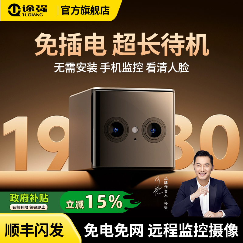 免插电监控摄像头家用高清录像机