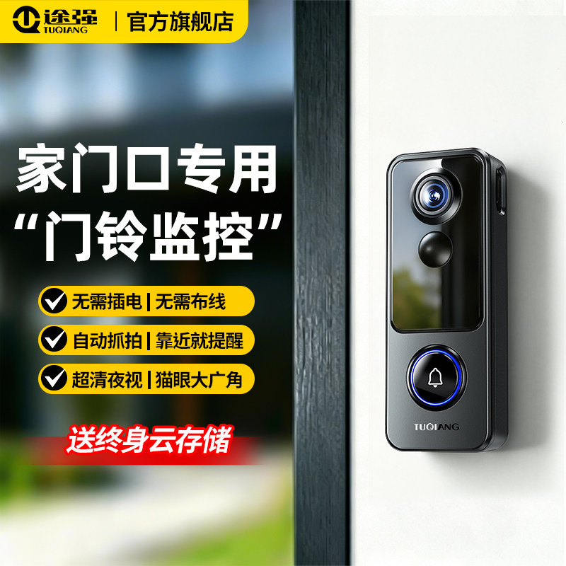 可视门铃家用监控入户门口电子猫眼360度无死角录摄影无线摄像头