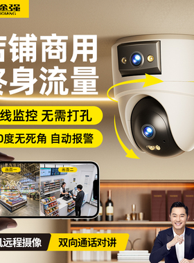 摄像头店铺商用无线家用监控免流量360度全景智能高清夜视录像机