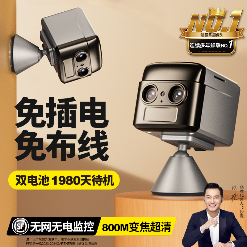 途强摄像头免插电监控器家用手机远程无线高清摄影头智能录像室内