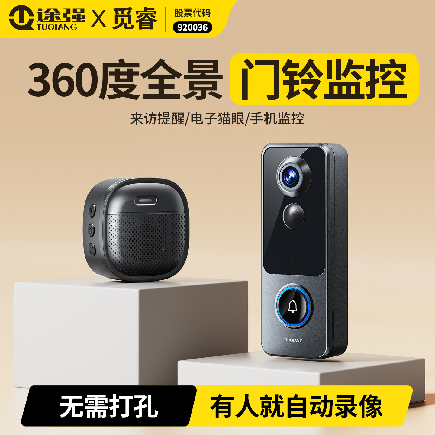 可视门铃家用监控入户门口电子猫眼360度无死角录摄影无线摄像头