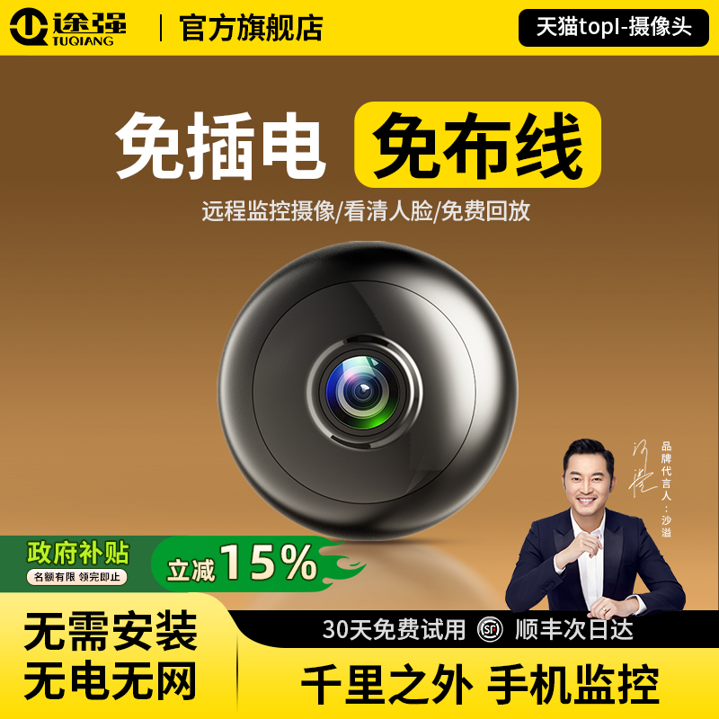 途强摄像头免插电监控家用手机远程无需网络室内智能5G高清录像机