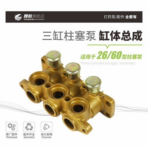 腾和三缸柱塞泵配件缸体总成