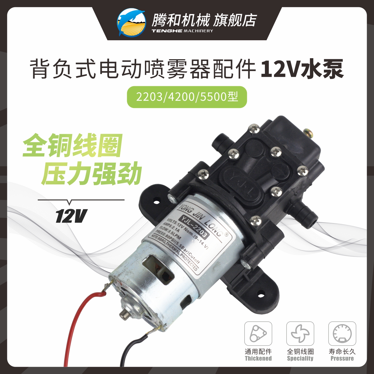 腾和12V电动喷雾器水泵全铜线圈