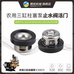 21/26/30/80/120型农用三缸柱塞泵打药机活门止水阀维修配件密封