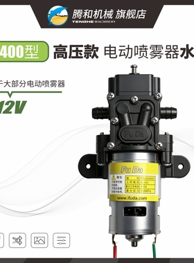 福达G3400型电动喷雾器水泵高压12V自吸马达铜线背负式配件隔膜泵