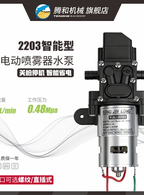 2203智能型电动喷雾器水泵YJL全铜电机2.1A关枪停机自吸隔膜马达