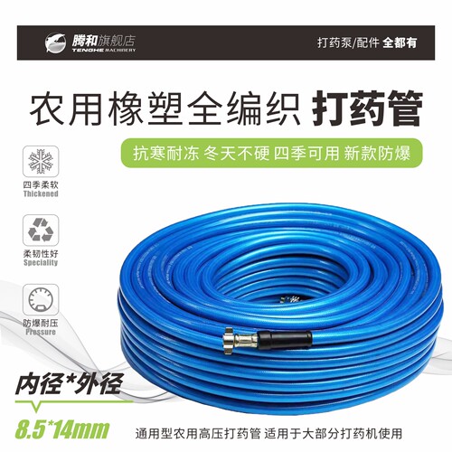 腾和农用打药管冬天不硬四季柔软