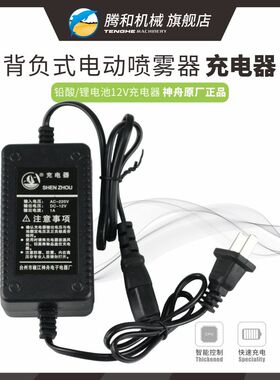 神舟电动喷雾器充电器12V背负式电瓶打药机配件1A/1.7A铅酸锂电池