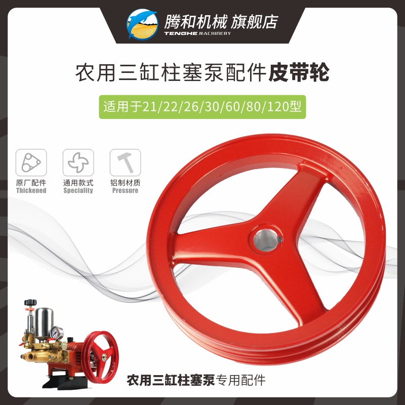 腾和三缸柱塞泵加厚皮带轮