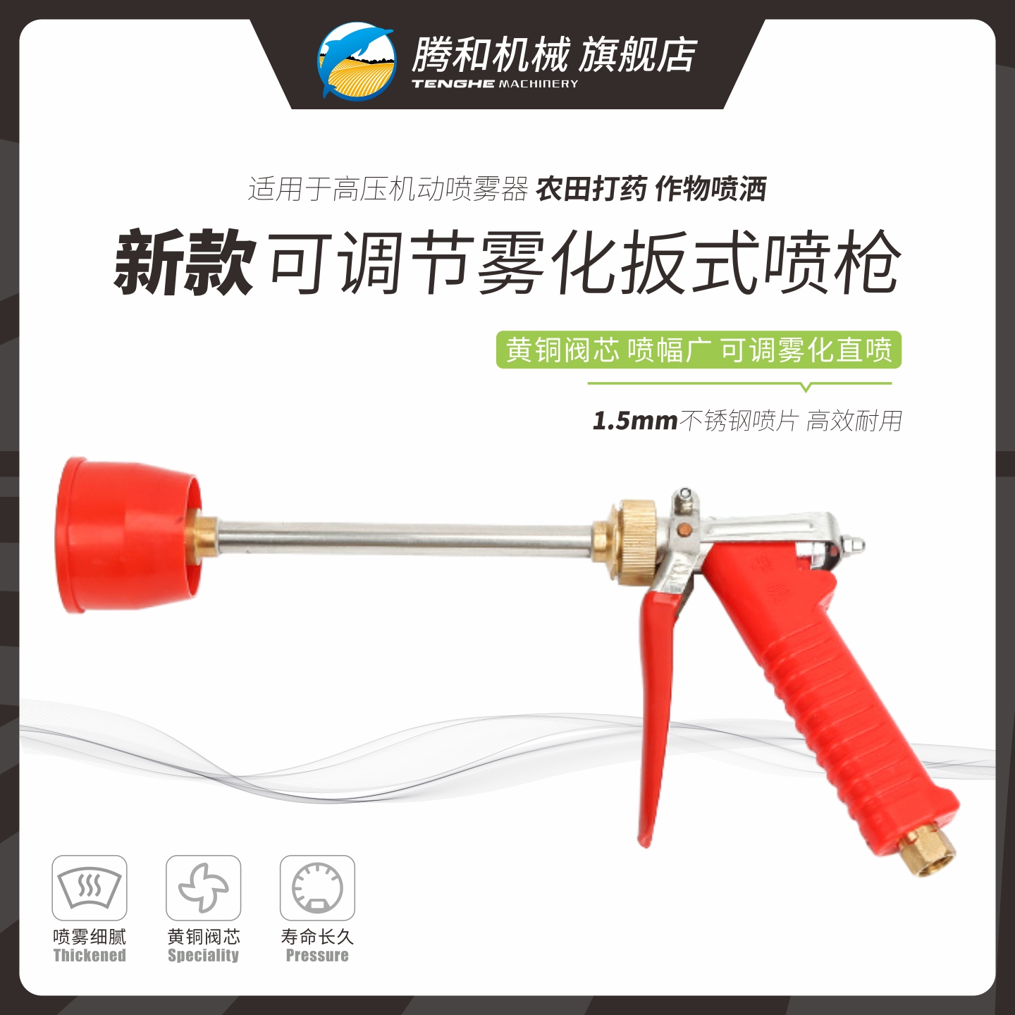 腾和高压打药喷枪可调节雾化喷枪