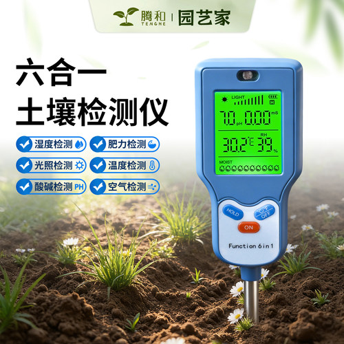 新款六合一土壤酸碱度大屏检测仪