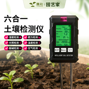 六合一土壤检测仪湿度计ph酸碱度光照肥沃力多肉兰花监测数显LED