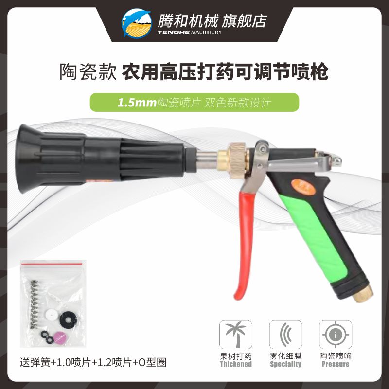 腾和农用陶瓷打药喷枪可调节雾化