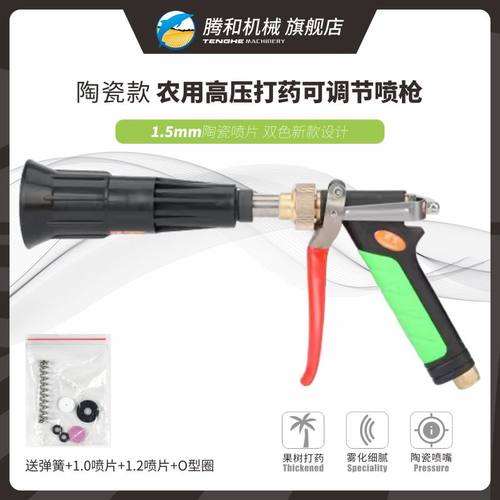 腾和农用陶瓷打药喷枪可调节雾化