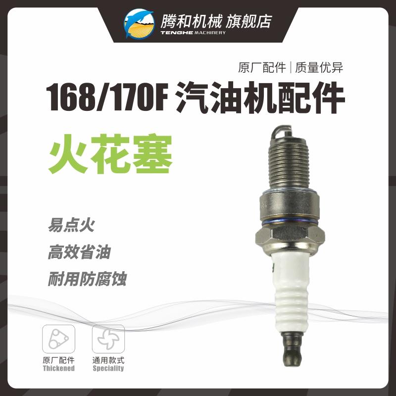 发动机170F火花塞腾和F7TC