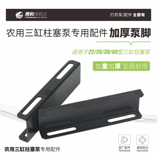 腾和农用三缸柱塞泵配件加厚泵脚