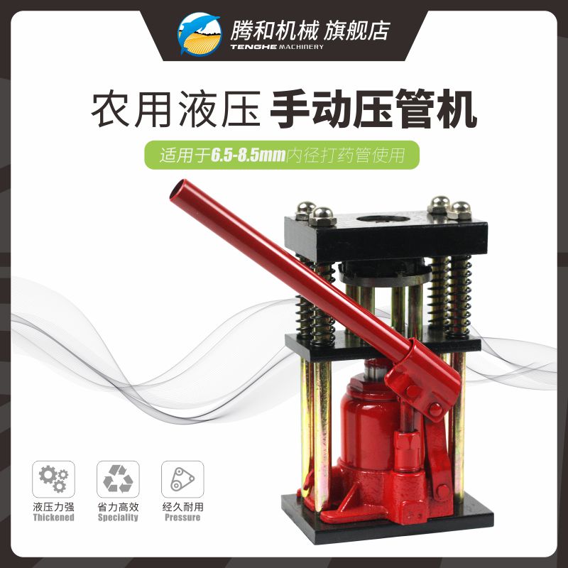 腾和农用打药管手动压管机加重