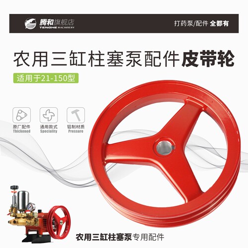 腾和三缸柱塞泵加厚皮带轮