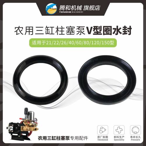 腾和三缸柱塞泵配件V型圈水封