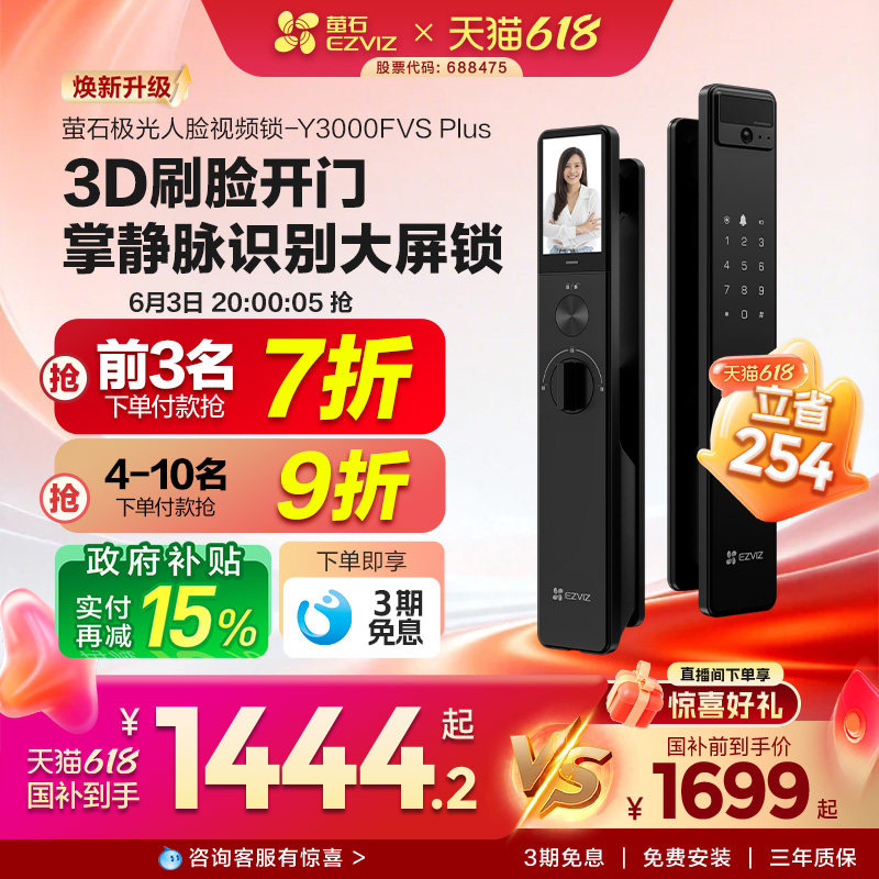 萤石AI3D人脸掌静脉锁Y3000FVS PLUS猫眼大屏视频锁电子密码门锁