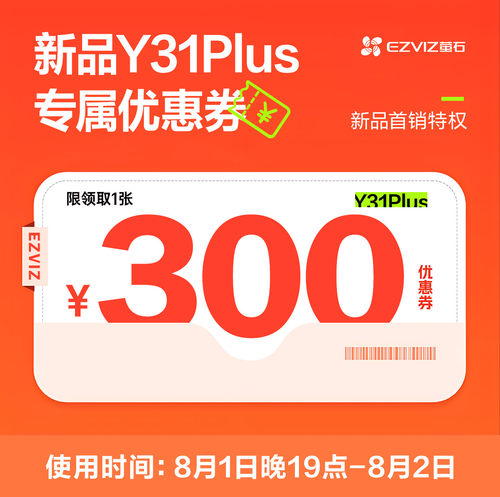 Y31Plus新品专属优惠券