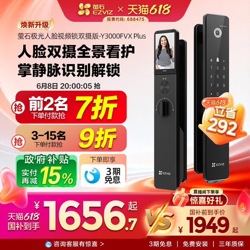 萤石AI3D人脸掌静脉锁Y3000FVX+双摄可视大屏猫眼智能家用防盗锁