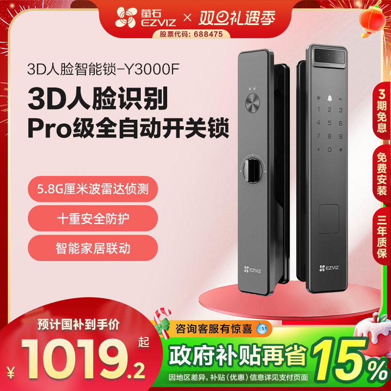 萤石人脸锁智能锁Y3000