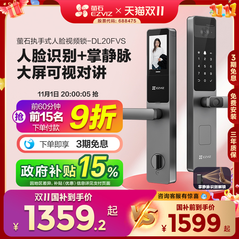 萤石AI人脸大屏可视掌静脉指纹锁智能家用防盗门电子门锁DL20FVS