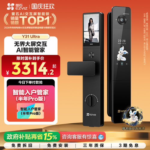 萤石全功能人脸锁，萌宠AI交互