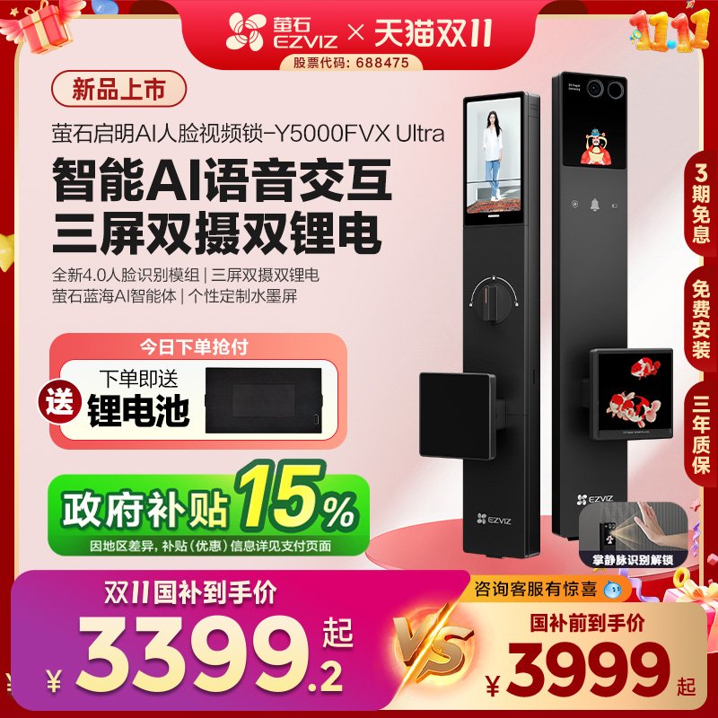 【新品】萤石启明AI智能人脸视频锁三屏双摄指纹Y5000FVX Ultra