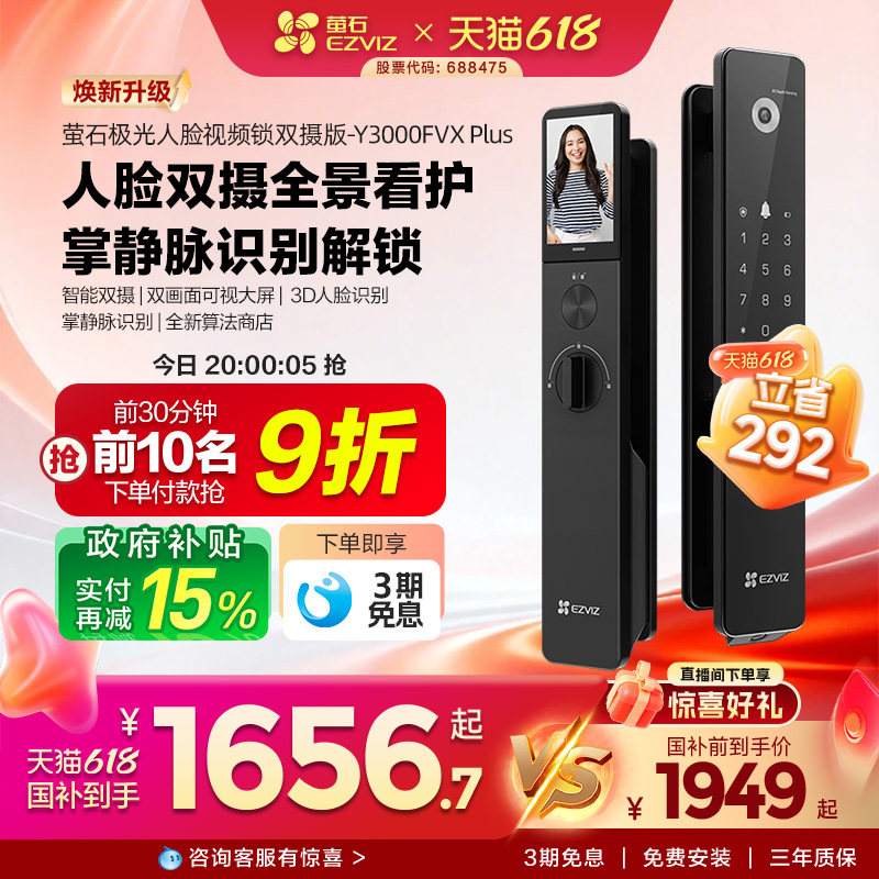 萤石人脸视频锁双摄可视大屏