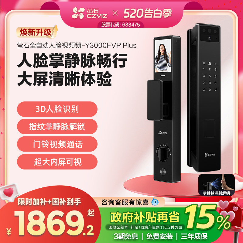 萤石AI3D人脸指纹锁Y3000FVP+防盗门智能锁猫眼视频电子密码锁