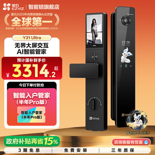 萤石全功能人脸锁，萌宠AI交互