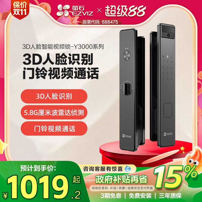 萤石人脸锁智能锁Y3000