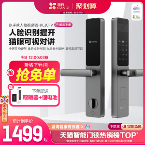 萤石人脸锁指纹锁一握开家用防盗门锁密码锁锁智能锁视频锁DL20FV