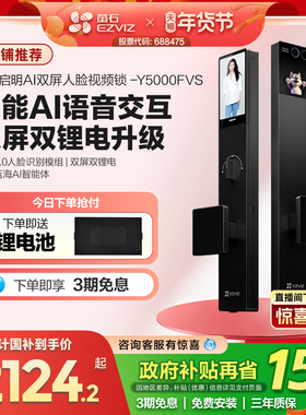 萤石启明AI智能人脸视频锁Y5000FVS双屏掌静脉无需指纹