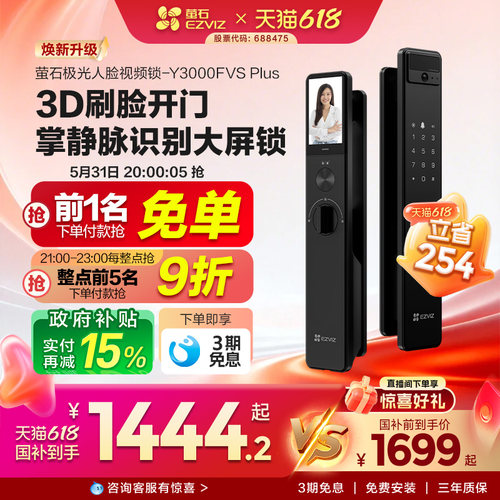 萤石人脸识别锁可视大屏