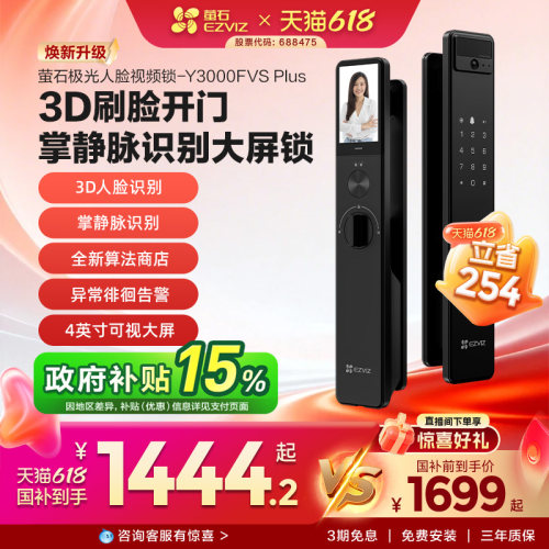 萤石人脸识别锁可视大屏