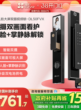 萤石AI人脸掌静脉指纹锁DL50FVX智能大屏视频锁家用电子密码门锁