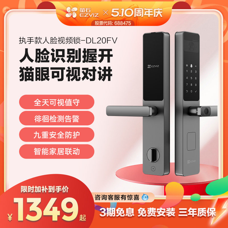萤石AI人脸锁指纹锁握开家用防盗门锁密码锁锁智能锁视频锁DL20FV